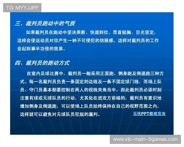 足球裁判委员会在选拔中推行公开竞争与择优晋升机制，足球比赛裁判组成员
